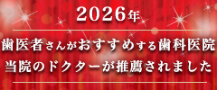 おすすめ歯科コラム 白髭ちえこ先生の紹介